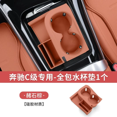 Other Automotive Interior Supplies GLC300L/C260L water cup non-slip - 22-26-c-class-ocher-brown-full-coverage-silicone-coaster-with-storage-compartment