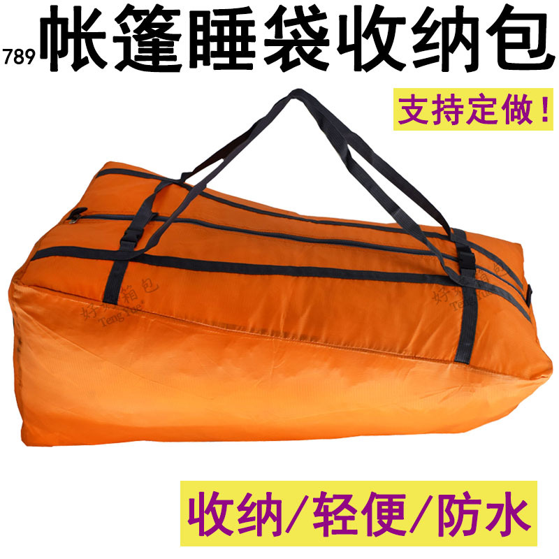 789户外露营帐篷睡袋旅行自驾游装备收纳包登山压缩包订做定制