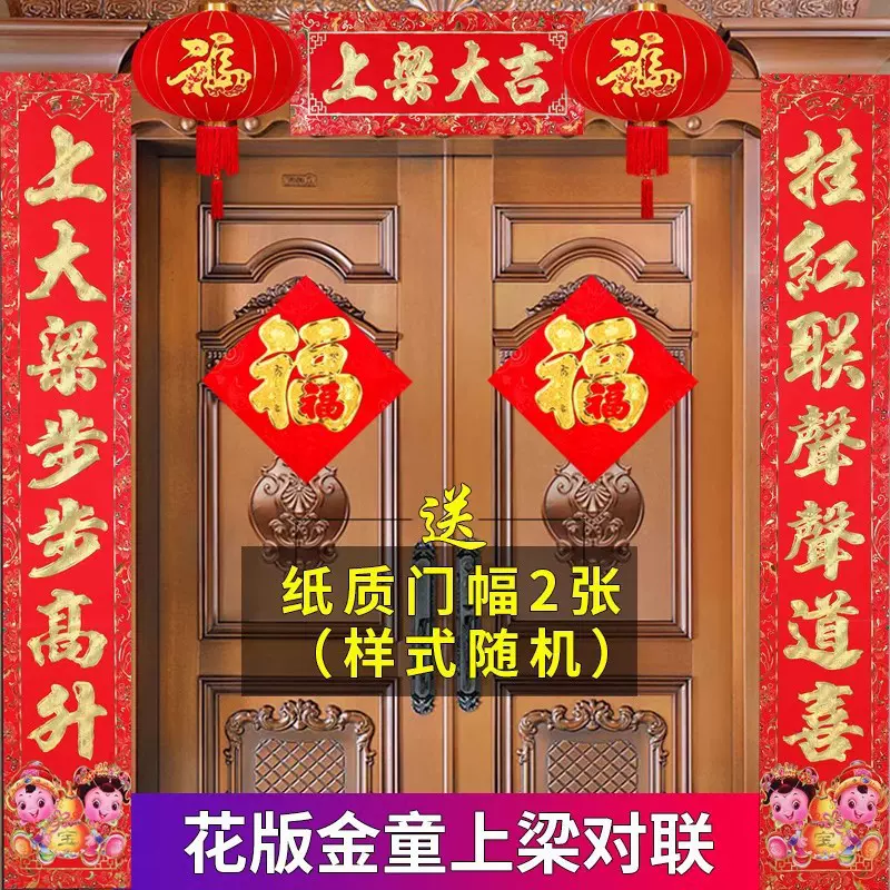 上梁对联农村上梁大吉用品新房门对盖房子封顶自建房屋结顶布置