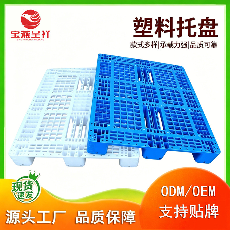 Baoyan Chengxiang 1210 grid Sichuan plastic pallet plastic moisture-proof pad forklift plastic storage floor board