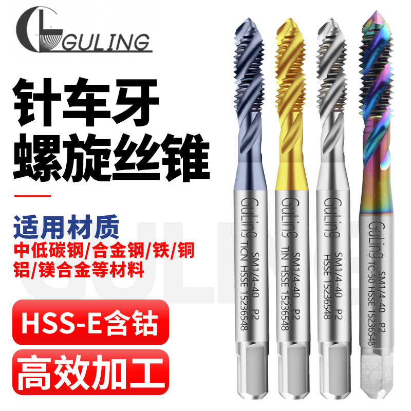 进口高钴针车牙螺旋丝攻SM3/32-56 11/64-40 3/8-28缝纫机用丝锥