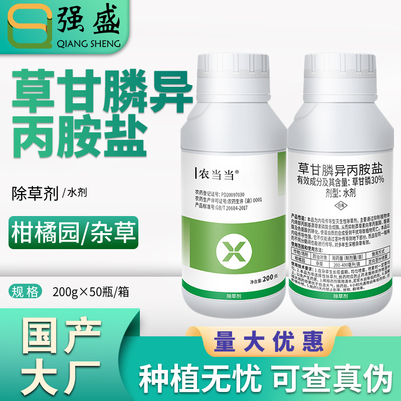 农当当41%草甘膦异丙胺盐柑橘园除杂草农药除草剂水剂200g