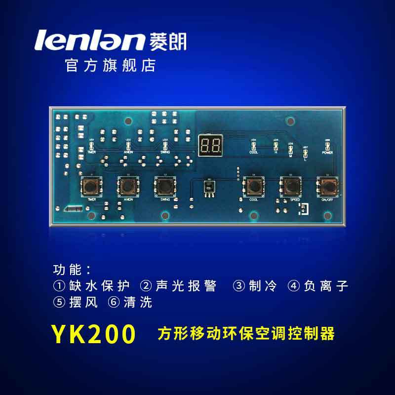 厂家直供 菱朗YK200 方形移动环保空调专用控制器菱朗电子变频器
