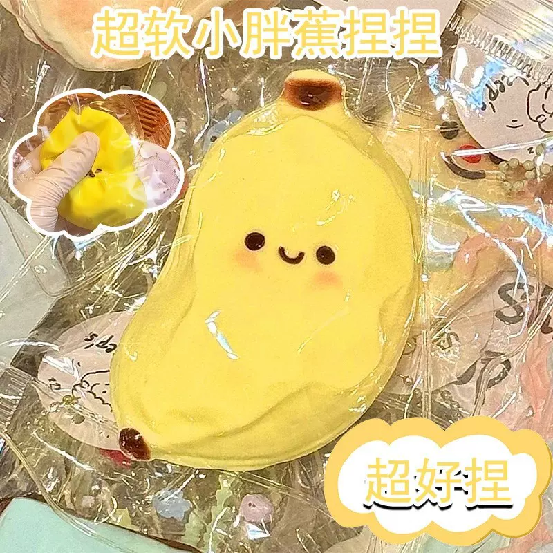 烂泥感仿真食玩小胖蕉创意可爱硅胶捏捏樂青少年解压搞怪玩具批发