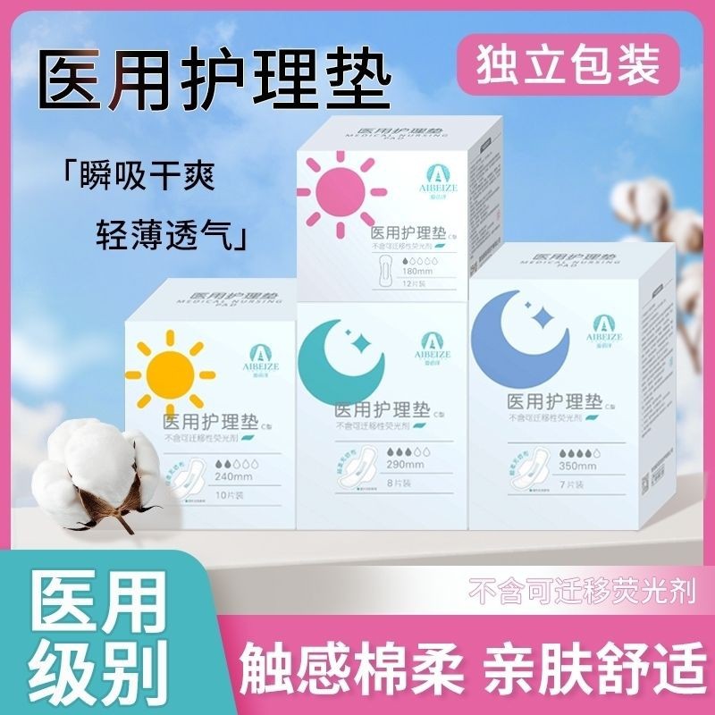Aibeize Medical Sanitary Napkin, Medical-Grade Nursing Pad, Day and Night Use, Gynecological Menstrual Napkin, Same Style as Pangdonglai