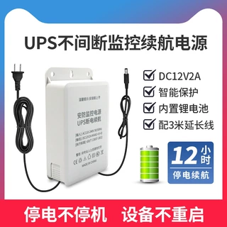 监控摄像头UPS不间断续航电源恒流恒压12V2A应急电源适配器