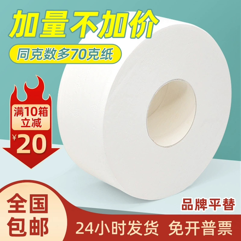 Большой рулон туалетной бумаги для гостиниц, коммерческая туалетная бумага в полной коробке, большая рулонная салфетка, большая экономичная упаковка.