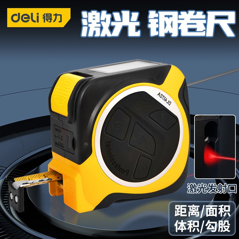 得力红外线激光钢卷尺测距仪多用高精度电子数显测量尺5米卷尺