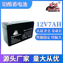 太阳能蓄电池12v7ah喷雾器电瓶铅酸不间断电源电池电池生产厂家