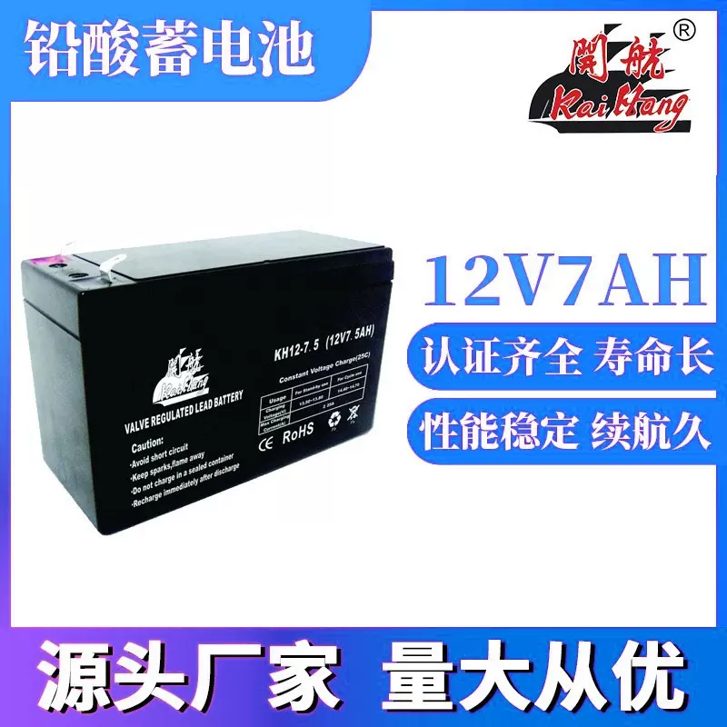 太阳能蓄电池12v7ah喷雾器电瓶铅酸不间断电源电池电池生产厂家