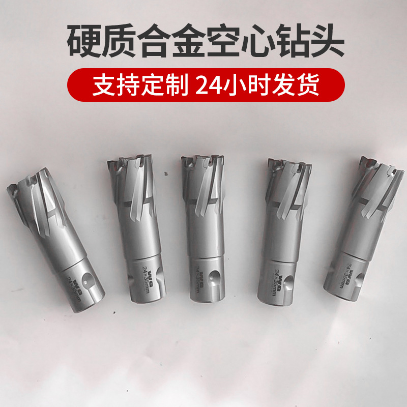 24MM供应空心钻头硬质合金钻头高速钢开孔器高速钢钢板钻