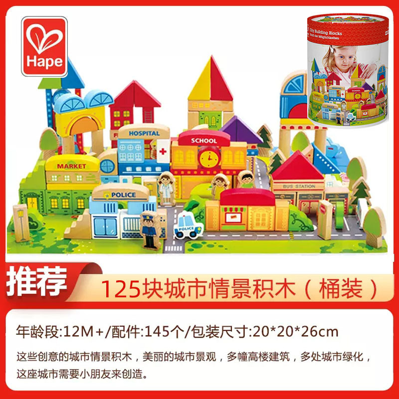Hape125粒の都市の情景はおもちゃの赤ちゃんの木製の子供の102粒の智の楽しみの楽園の列車の積み木のカバーをつづり合わせます。|undefined