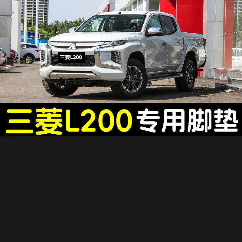 Suitable for 25 Mitsubishi L200 imported full-cover car floor mats, 23 special Mitsubishi Triton carpet floor mats