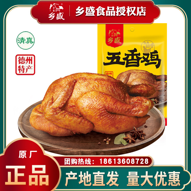 山东产小吃正宗乡盛五香鸡扒鸡德州清真烧鸡整只即食的肉食熟食