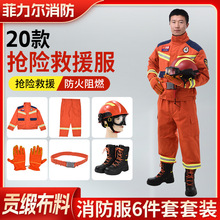 20款抢险救援服新款消防应急救援服作训服消防服救灾紧急搜救服