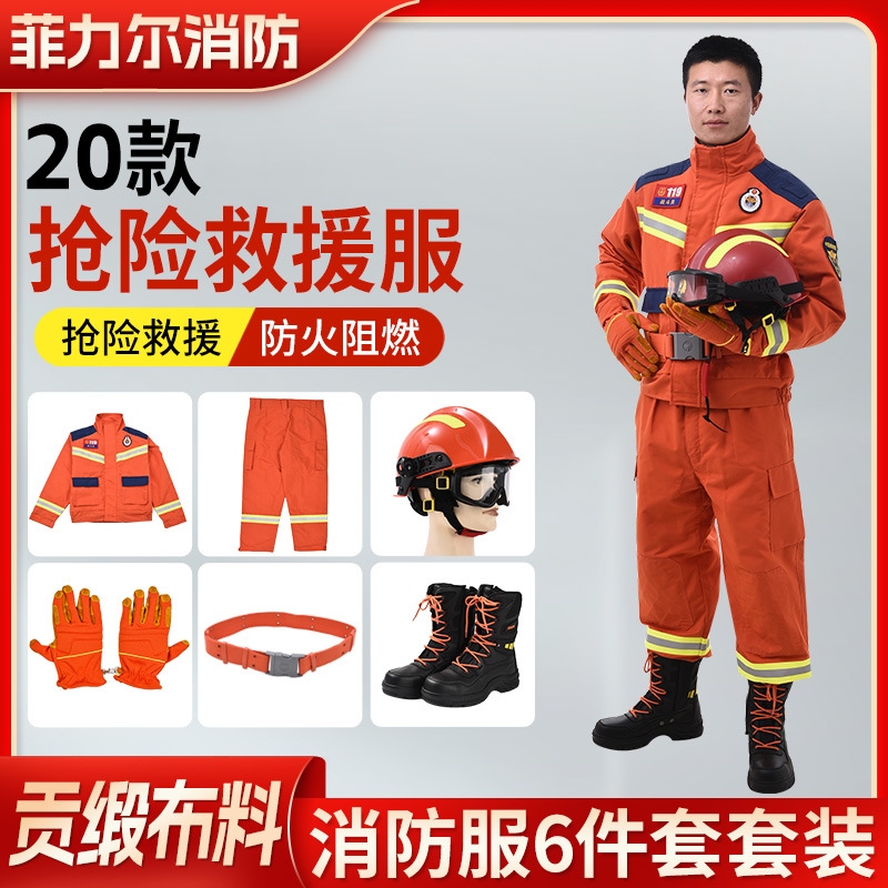 20款抢险救援服新款消防应急救援服作训服消防服救灾紧急搜救服