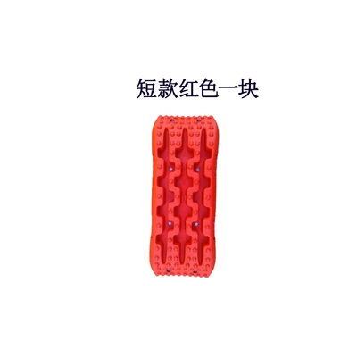 Off-road vehicle tire anti-skid relief board car mud and snow relief artifact anti-sand board outdoor self-driving rescue (Kempinq və səyahət) - mini-red-piece