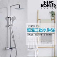 KОHLER科?勒齐悦K-99741T-C9-CP明装挂墙恒温三档出水增压 花洒