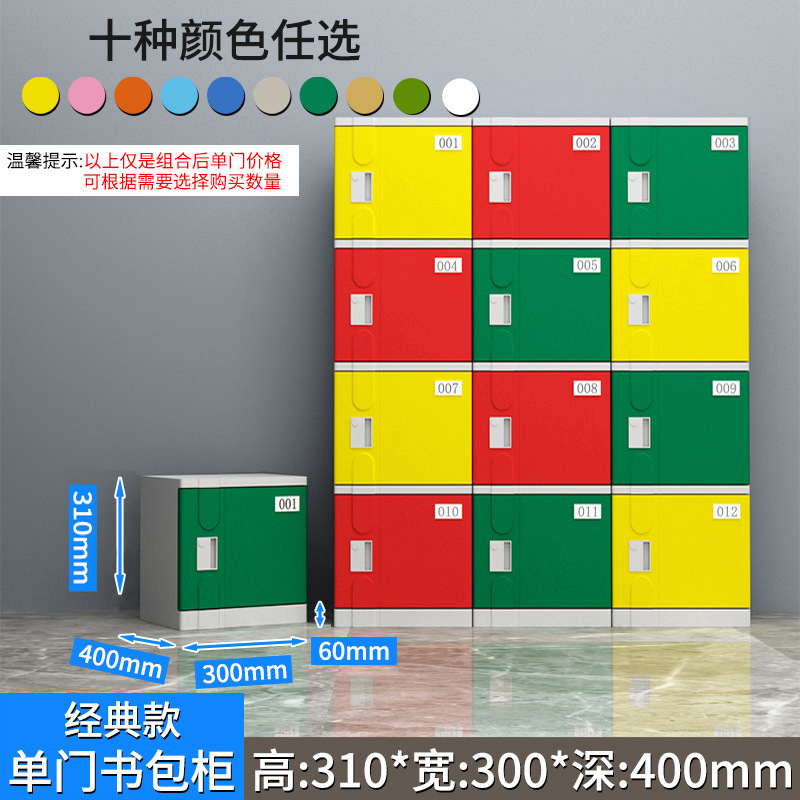 ABS塑料中小学生书包柜学校幼儿园班级教室带锁独立收纳柜储物格|undefined