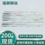 源头双边单孔铜铁脚片