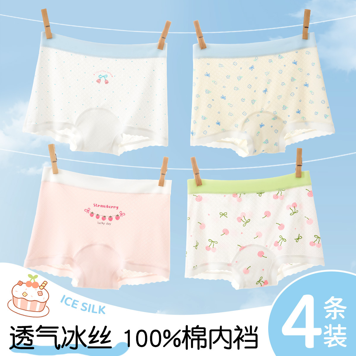8061+8071【4 pieces of breathable ice silk】