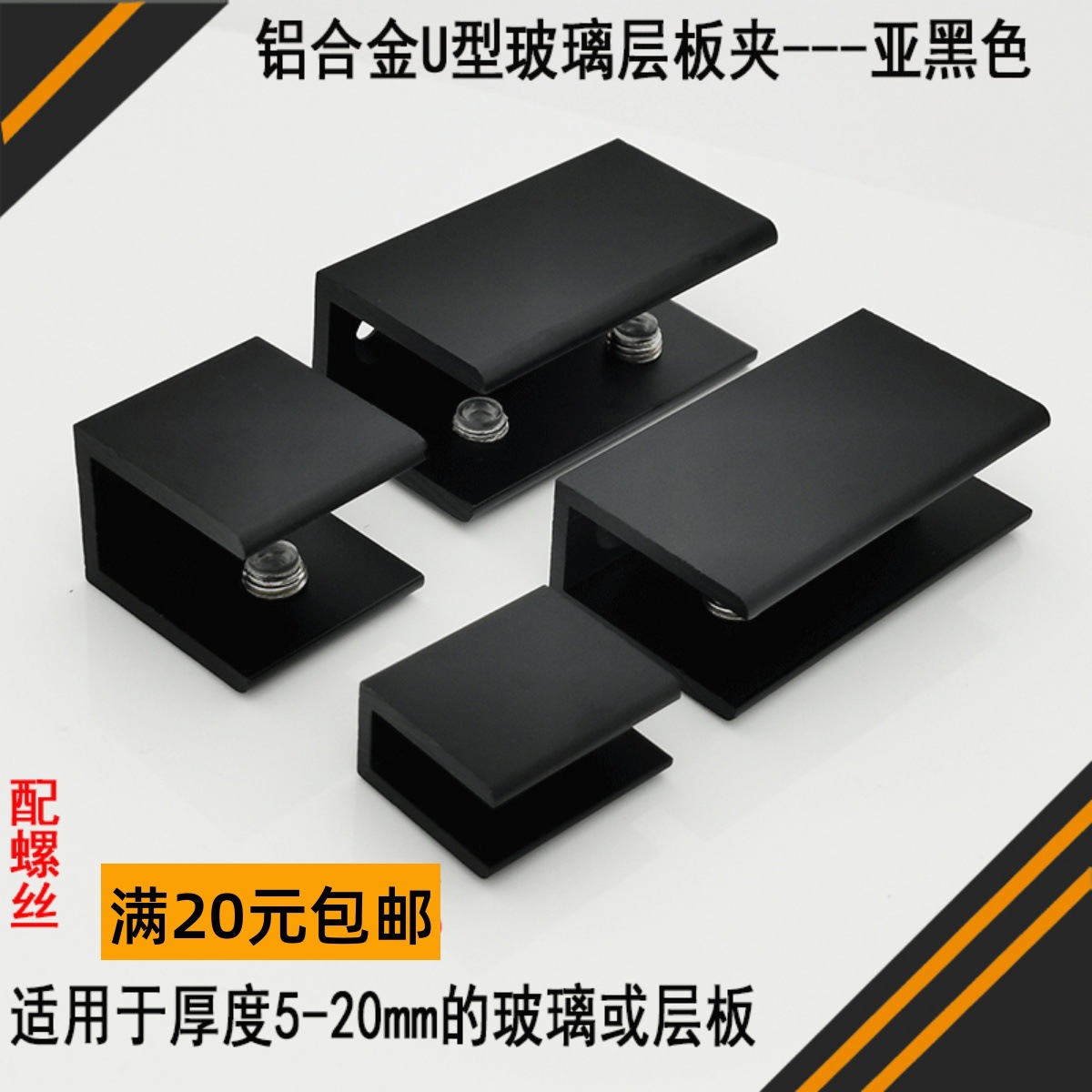 加长铝合金黑色玻璃夹子固定托隔板层板夹方夹屏风夹木板支架卡子