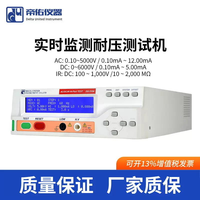 帝佑DU3101高精度实时监测耐压测试机单通道直流电感检测仪