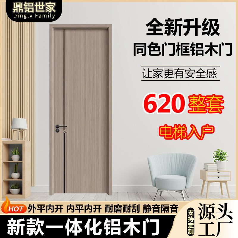 New Carbon Crystal Aluminum-Wood Door, Bedroom Door with Integrated Same-Color Door Frame, Aluminum-Wood Door Set, Complete Set for Hotel and Guesthouse New Carbon Crystal Aluminum-Wood Door, Bedroom Door with Integrated Same-Color Door Frame, Aluminum-Wood Door Set, Complete Set for Hotel and Guesthouse