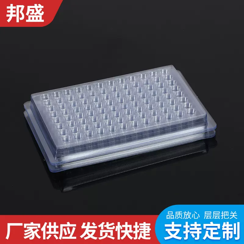 一次性血凝反应板 PVC反应板 塑料采血板 V型U型板