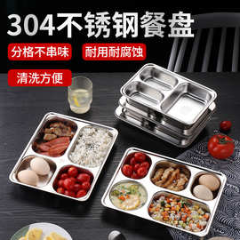 304不锈钢餐盘分格带盖餐盒 成人儿童学校食堂工厂饭盘三四五格盘
