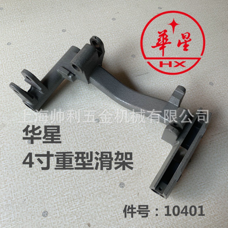 上海华星套丝机重型滑架配件 套丝机配件