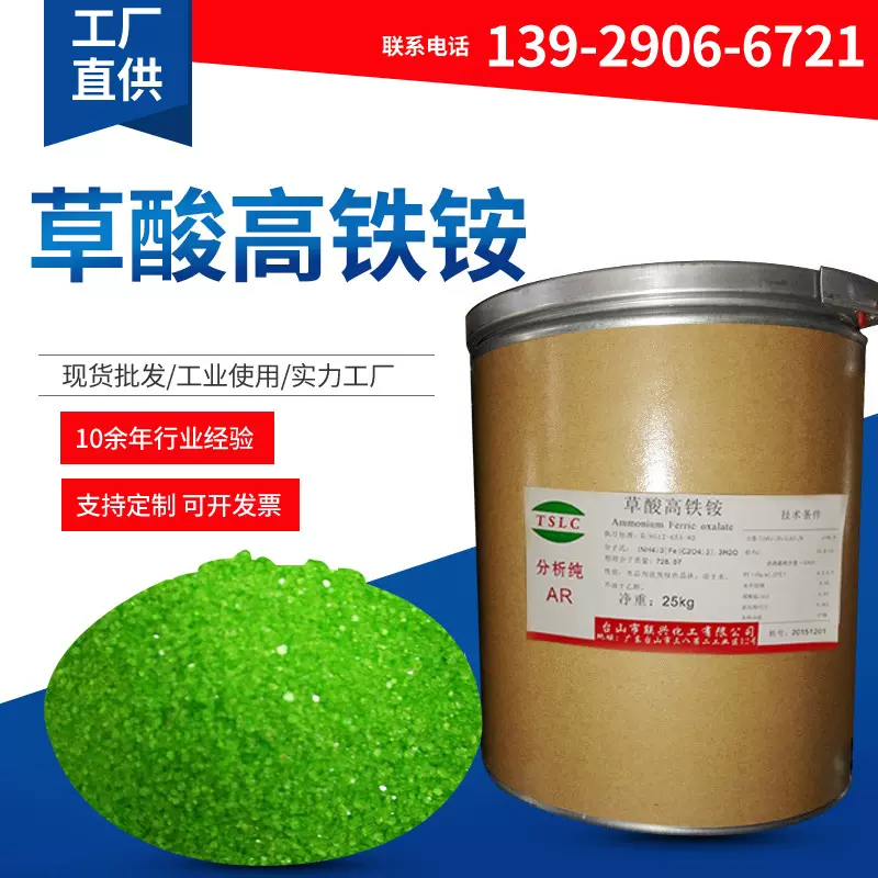 批发草酸高铁铵 分析纯ar化学纯cp 电镀摄影 无机盐 铝氧化着金色