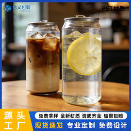 批发pet饮料罐密封透明奶茶包装易拉罐饮料罐塑料食品PET罐现货