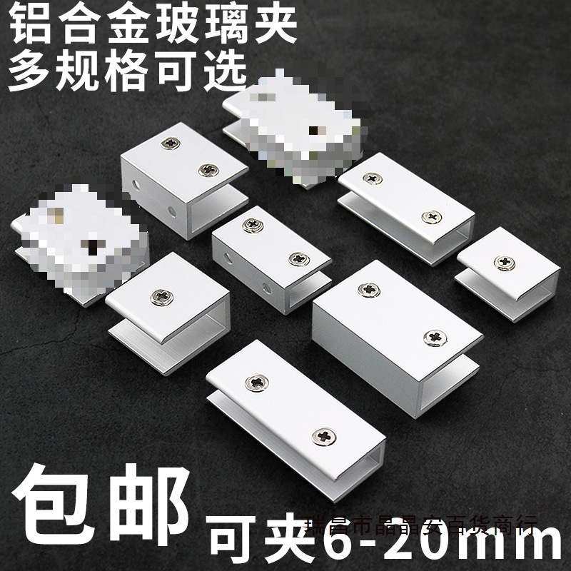 铝合金玻璃夹支架玻璃卡子夹子层板夹固定夹长方形玻璃托五金配件