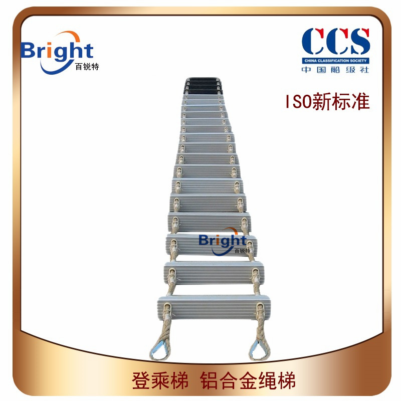 船用铝合金登乘绳梯 逃生梯 消防软梯 绝缘引水梯CCS
