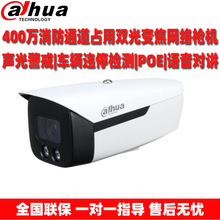 大华400万变焦枪机DH-IPC-HFW4443F1-ZYL-PV-SA-TDZY智能摄像头