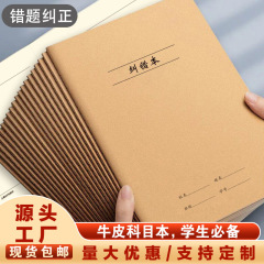 【包郵便】b 5牛革縫い糸本誤り訂正本中学生が本大サイズのクラフト紙の手帳を間違えました。