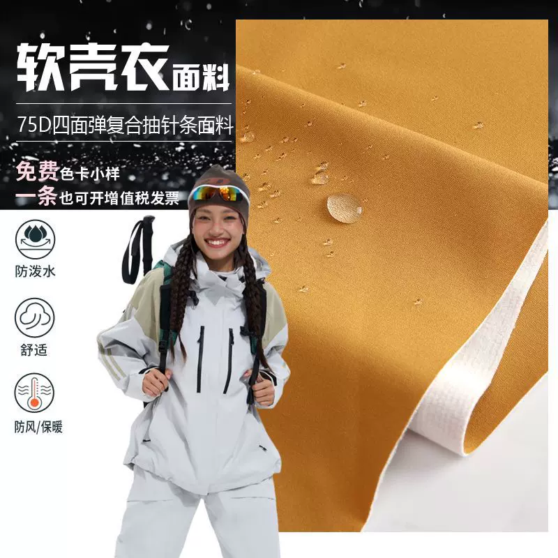 保暖服面料 75D四面弹复合伽马抽针条防泼水加厚保暖裤滑雪裤布料