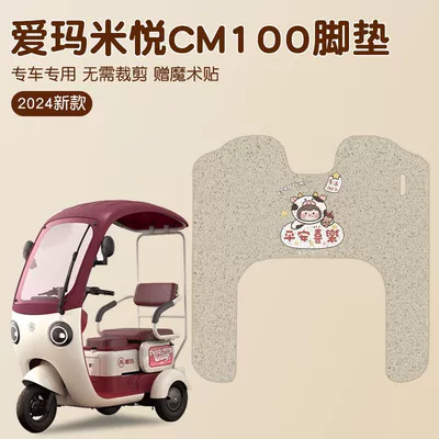 Emma Miyue CM100 elektrik üçtəkərli velosiped ayaqaltıları, suya davamlı, sevimli
