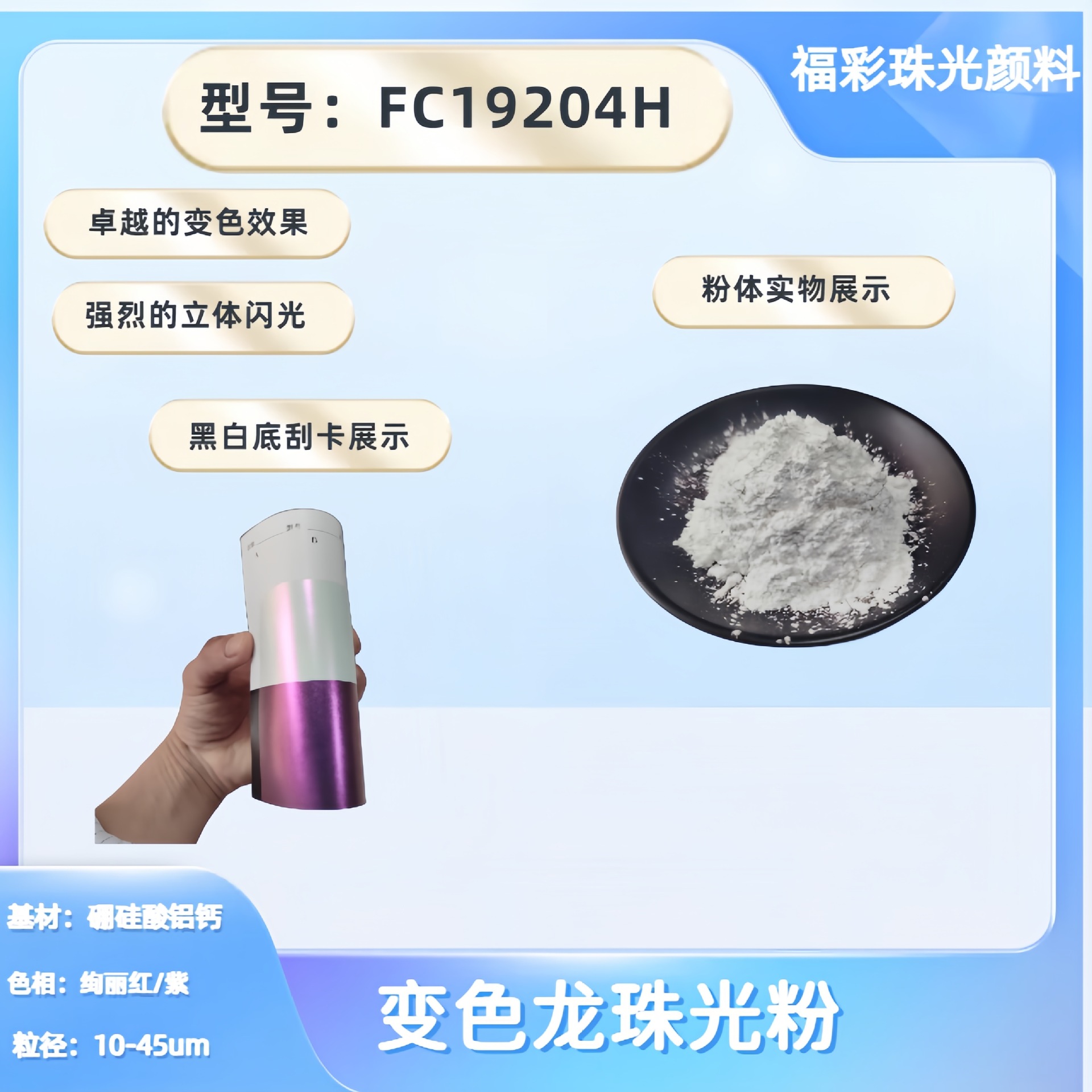 玻璃基材变色龙珠光粉 化妆品美甲用闪粉偏光彩霓虹变色龙粉