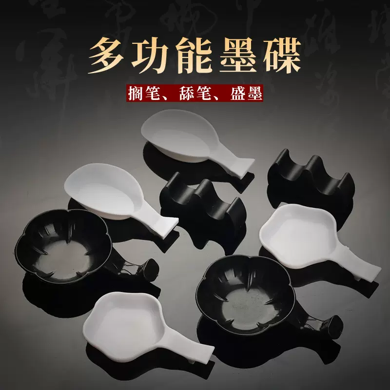 厂家批发塑料水碟墨蝶文房书法用品笔架木笔山笔搁笔洗塑料墨碟子