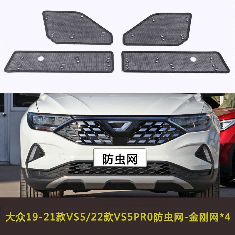 Volkswagen Jetta Vs5 Insect-Proof Net Car Water Tank Protective Net Special Condenser Protection Dust-Proof Net Modification