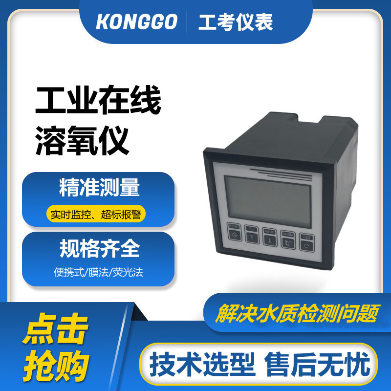 溶氧仪DO水质分析仪曝气池荧光法溶解氧监测仪传感器荧光法技术