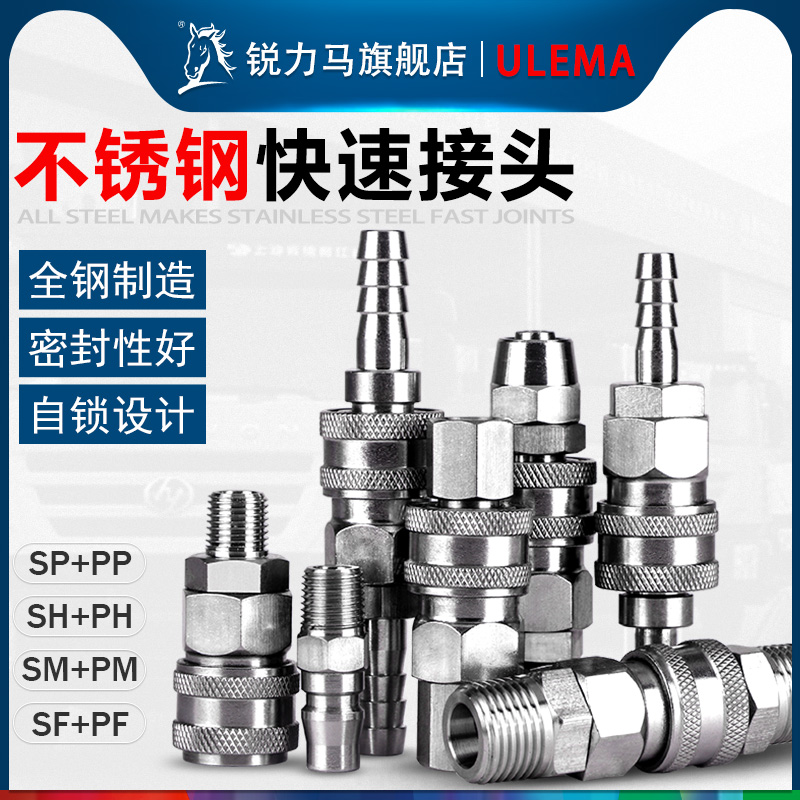 不锈钢气管快速接头公母自锁气动快插SP20PP/SH30PH/SM40PM/SFPF