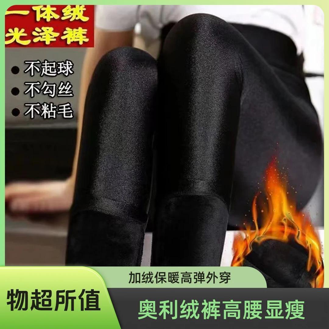 奥粒绒秋冬打底裤加绒加厚光泽裤外穿小脚裤加肥加大码裤工厂直销