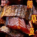 腊鱼块湖南土产烟熏草鱼干农家自制柴火腊鱼咸干货非风干鱼