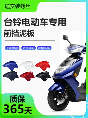 Electric vehicle fender – Vehicle Shell Universal Accessories