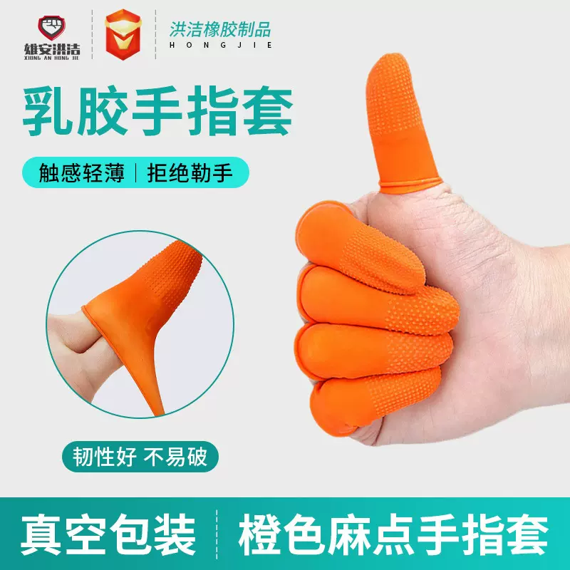 一次性麻点乳胶手指套批发劳保点钞指套工业防滑指套加厚橡胶指套