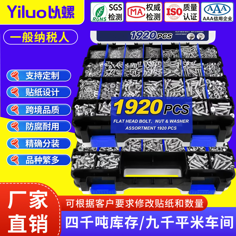 Caja de tornillo transfronteriza 1920pcs acero inoxidable 304 Cabeza Redonda plana tornillo cruzado y tuerca juego de tornillo combinado