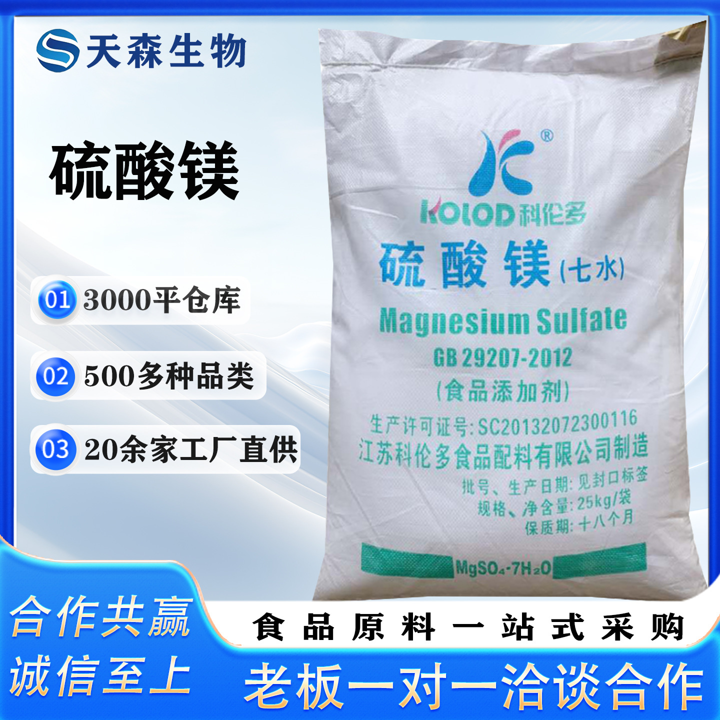硫酸镁食品级硫酸镁营养强化剂 现货批发 提供样品 欢迎选购
